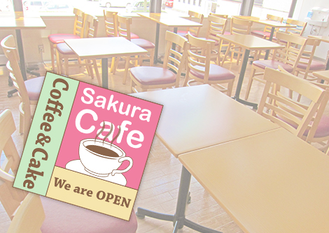 喫茶コーナーさくらCafe