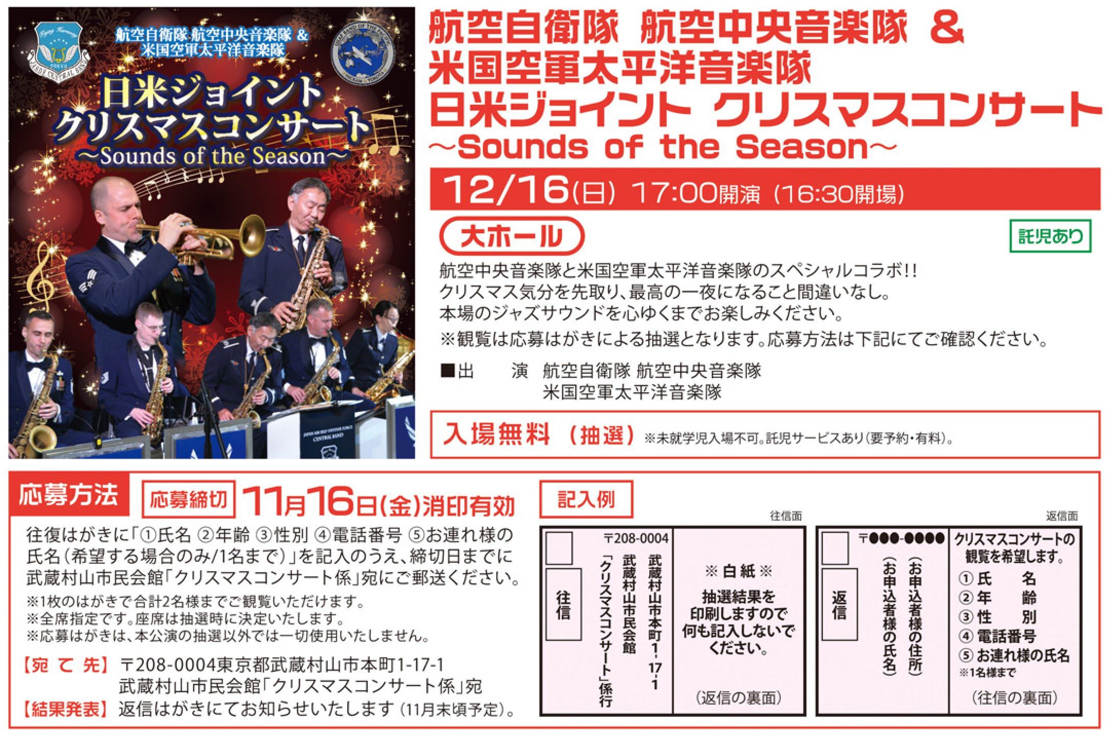 日米ジョイント クリスマスコンサート