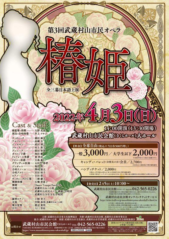 第3回武蔵村山市民オペラ「椿姫」