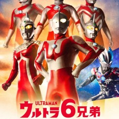 ウルトラ６兄弟 THE　LIVE　ウルトラマン編 　～　小さな勇気と絆の力　～