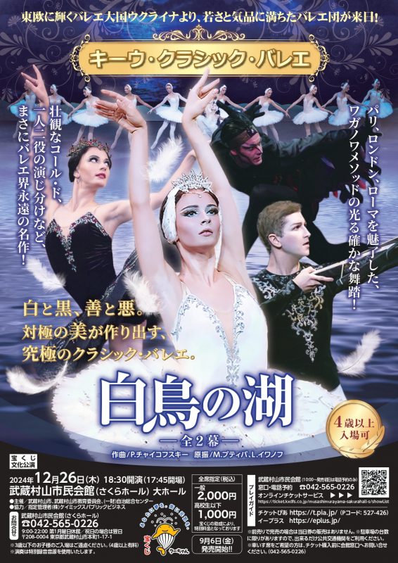キーウ・クラシック・バレエ「白鳥の湖」全２幕 画像