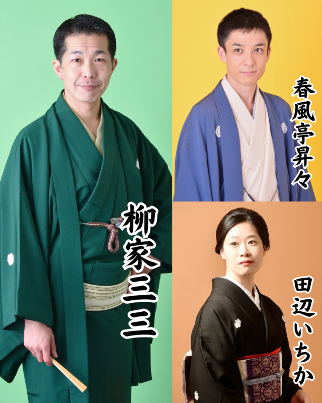 さくら亭寄席2026 画像