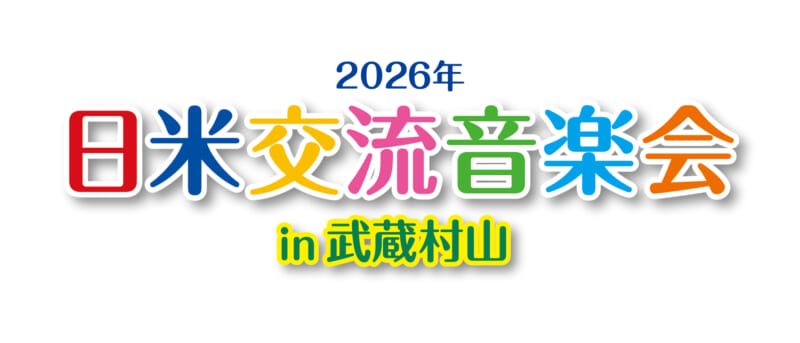 日米交流音楽会in武蔵村山 画像