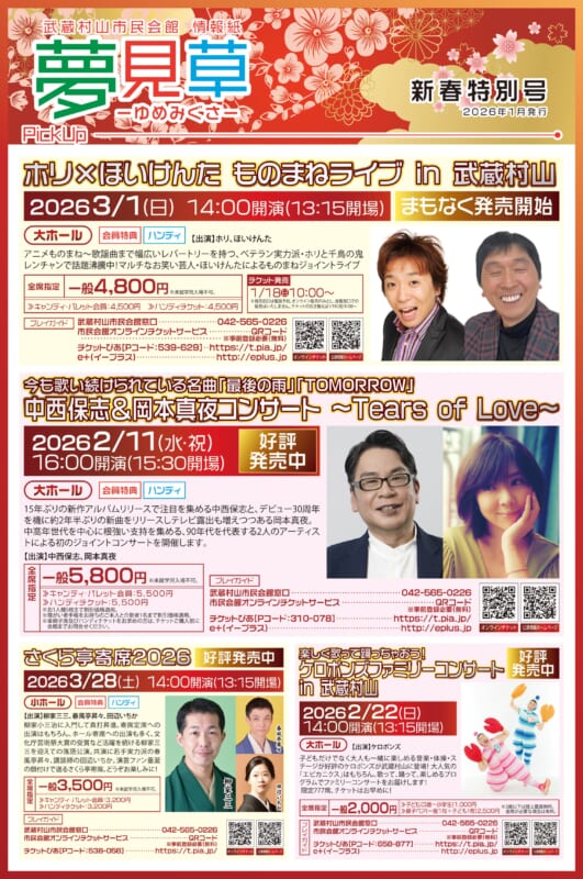 夢見草　新春特別号