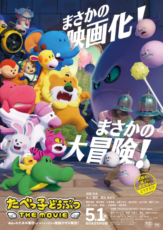 武蔵村山シネマ倶楽部「たべっ子どうぶつ THE MOVIE」 画像