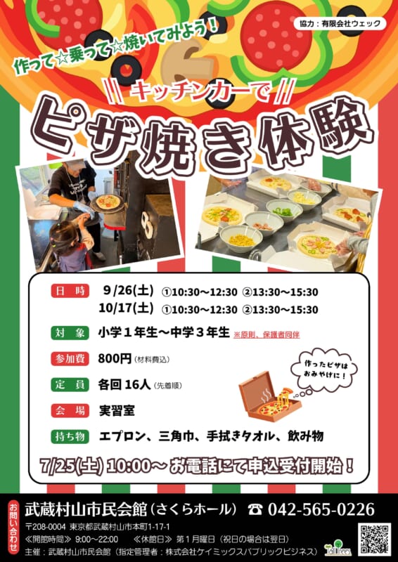 キッチンカーでピザ焼き体験 画像